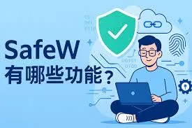 Safew下载需要登录吗？新用户注册流程详解？