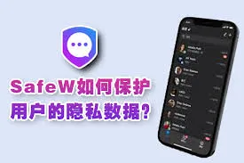SafeW 下载官方指南：电脑版 + 安卓 + iOS 一键安装？