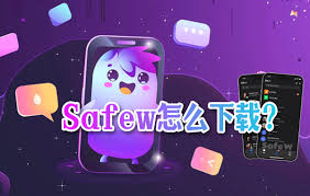 safew下载：3分钟完成安装，体验全面升级的强大功能？