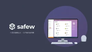 SafeW下载后弹出安全警告？是否安全及正确处理方式？