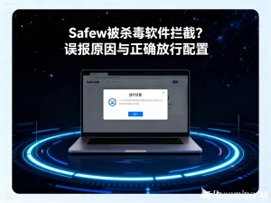 Safew 下载后启动无反应？？